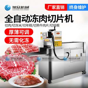 XZ-羊肉切片機